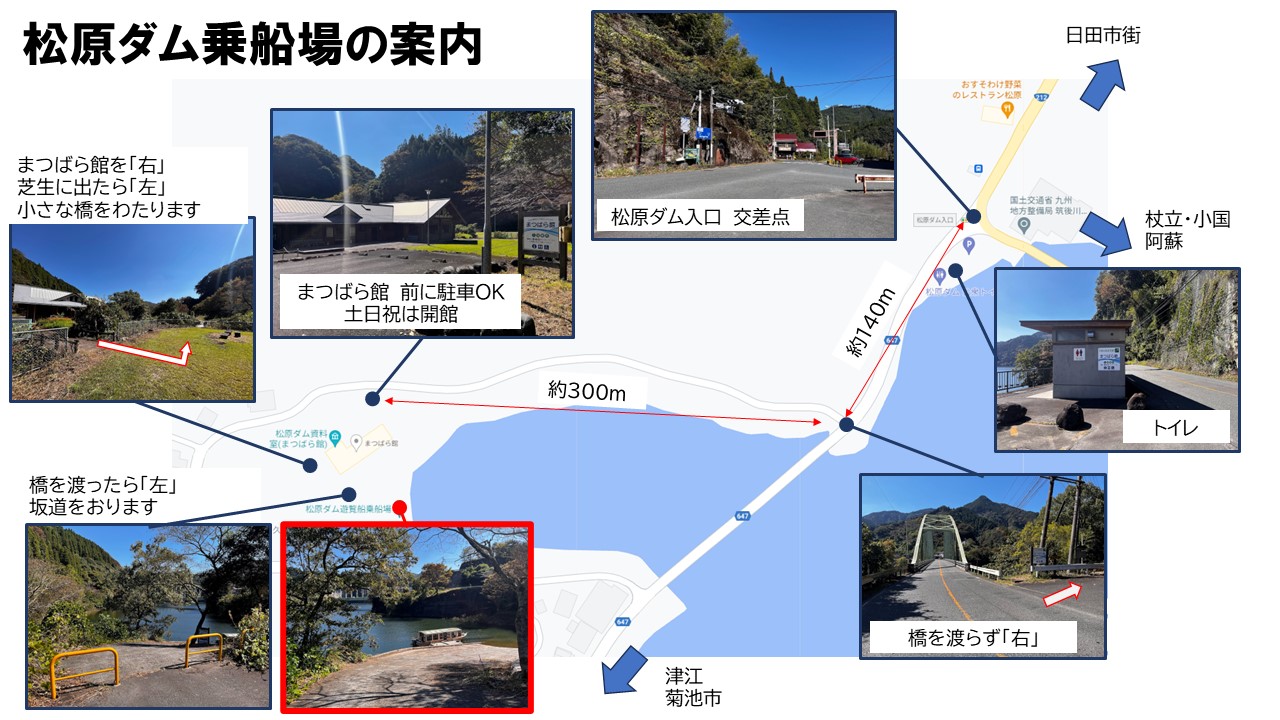 松原ダム発着場の風景